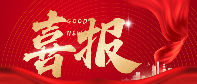 喜報(bào)——吉水金誠(chéng)新材料加工有限公司入選江西省 2024 年度 “美麗細(xì)胞” 之 “美麗工廠” 建設(shè)優(yōu)秀案例